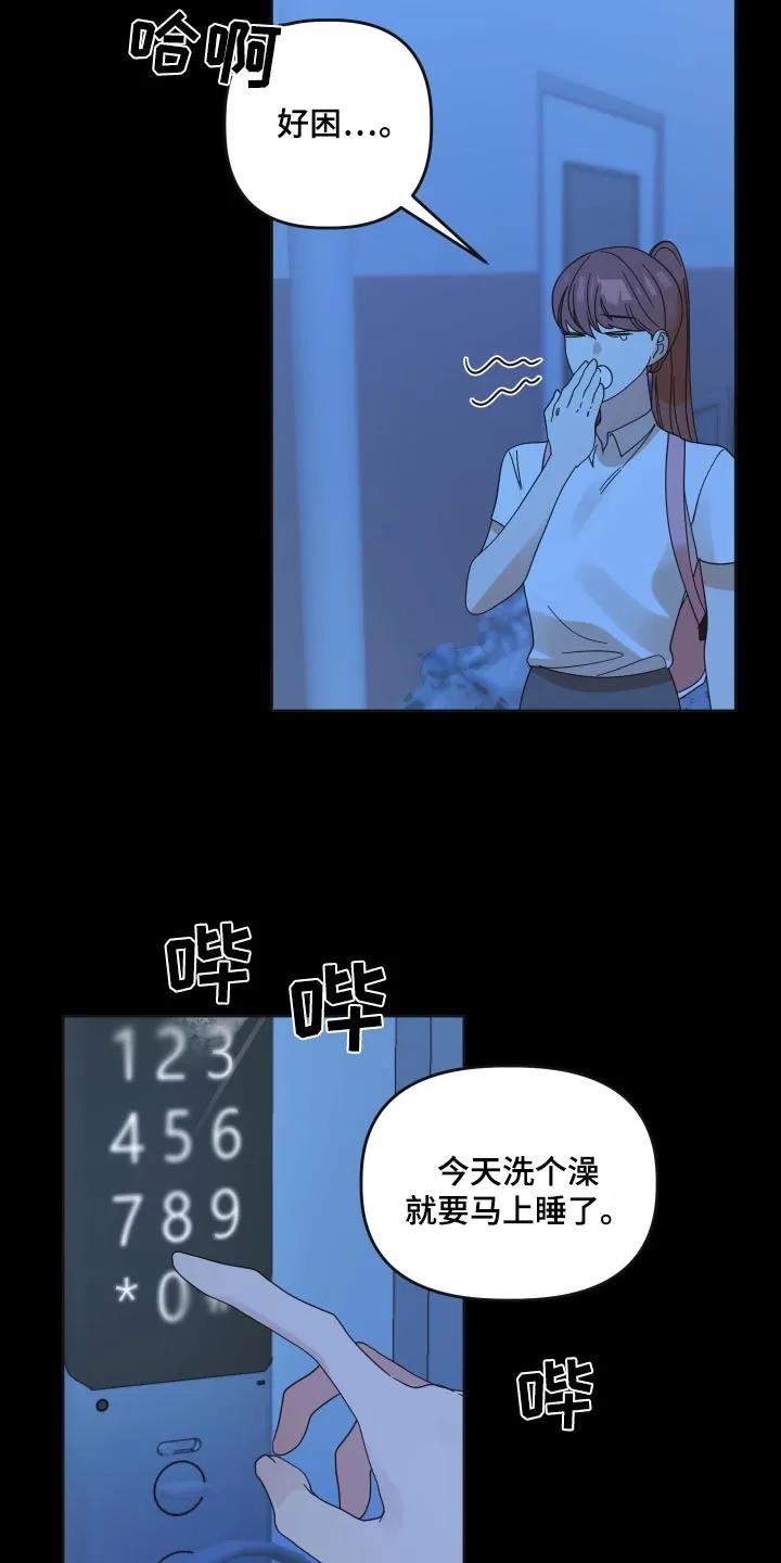 《亲亲男闺蜜》第54章：【第二季】你没事吧 第6页