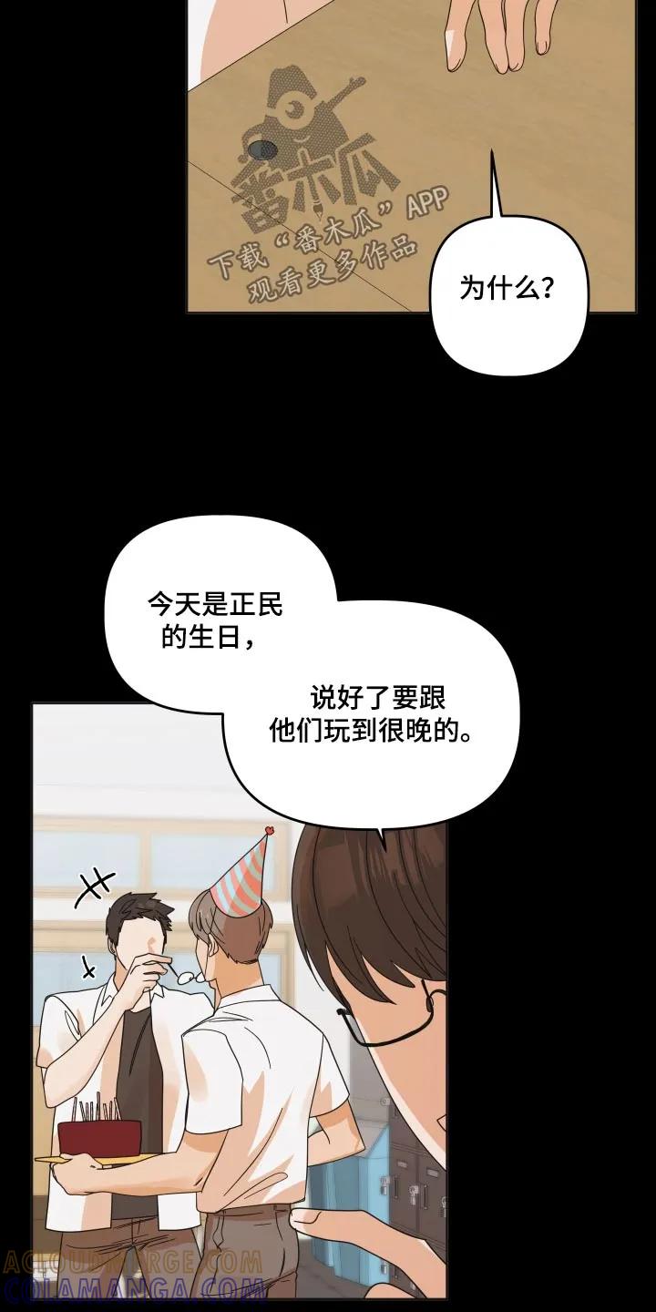 《亲亲男闺蜜》第54章：【第二季】你没事吧 第3页