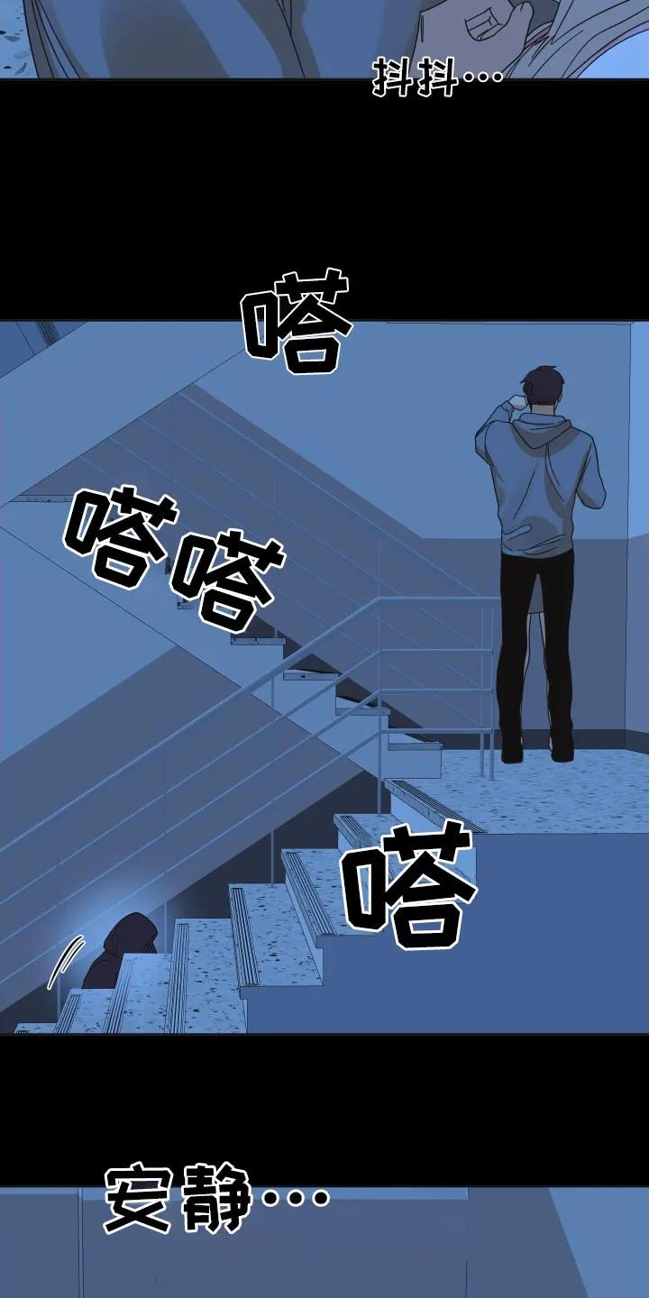 《亲亲男闺蜜》第55章：【第二季】我说什么了 第6页