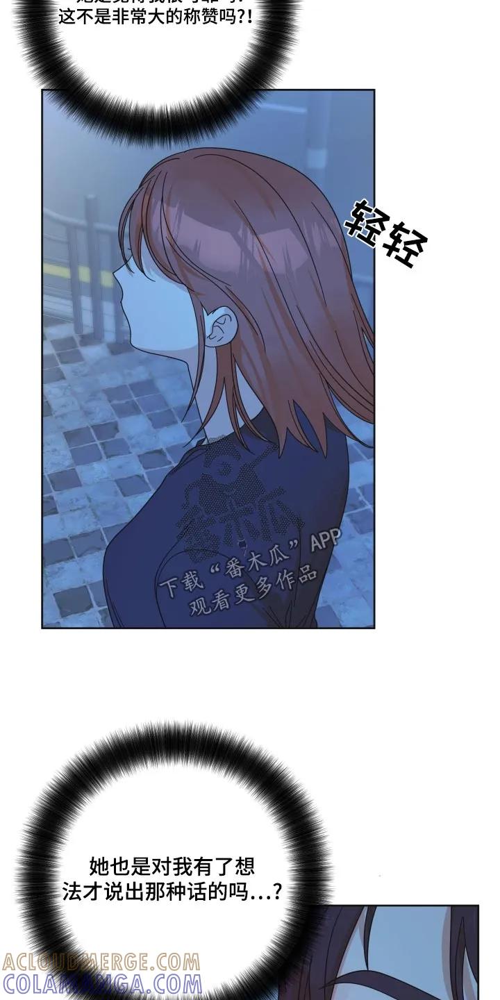 《亲亲男闺蜜》第55章：【第二季】我说什么了 第17页