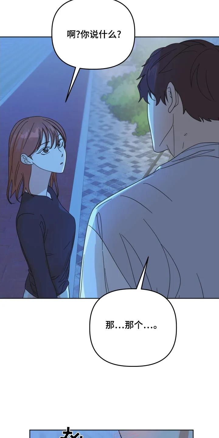 《亲亲男闺蜜》第55章：【第二季】我说什么了 第20页