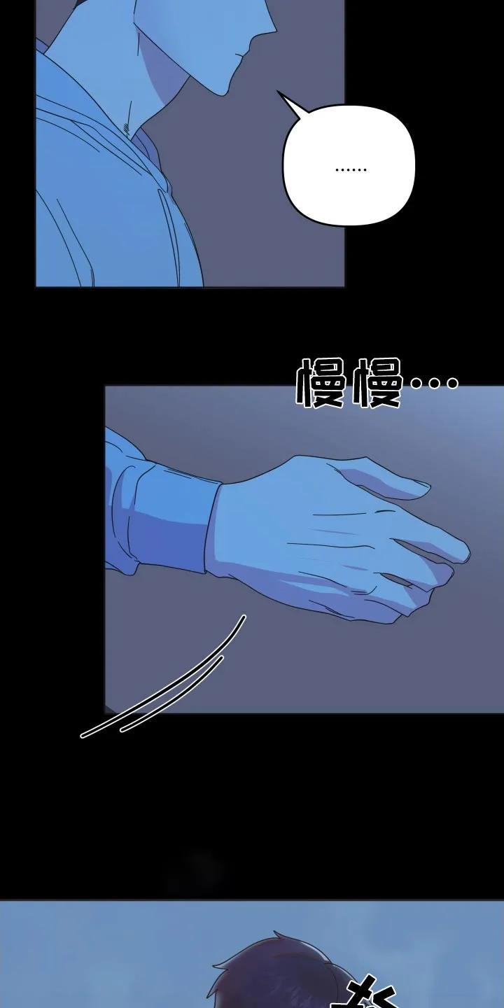 《亲亲男闺蜜》第55章：【第二季】我说什么了 第10页