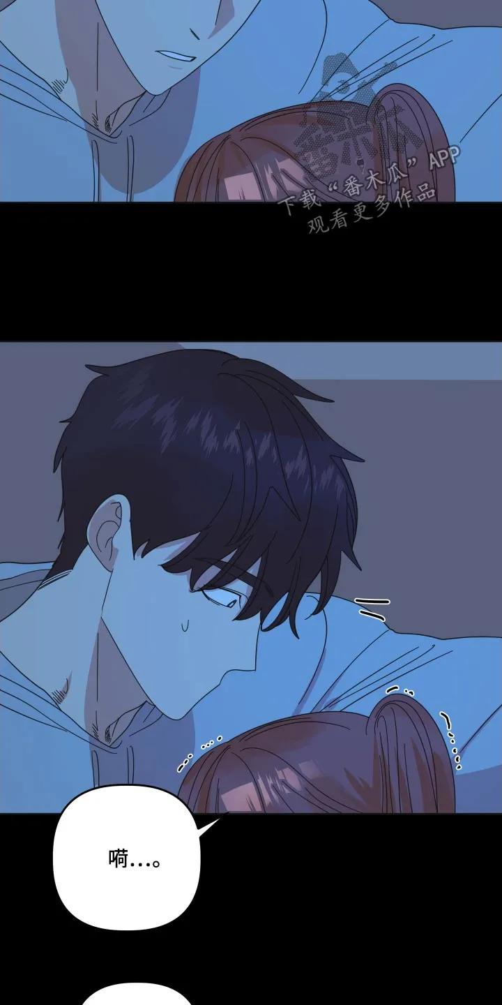 《亲亲男闺蜜》第55章：【第二季】我说什么了 第8页
