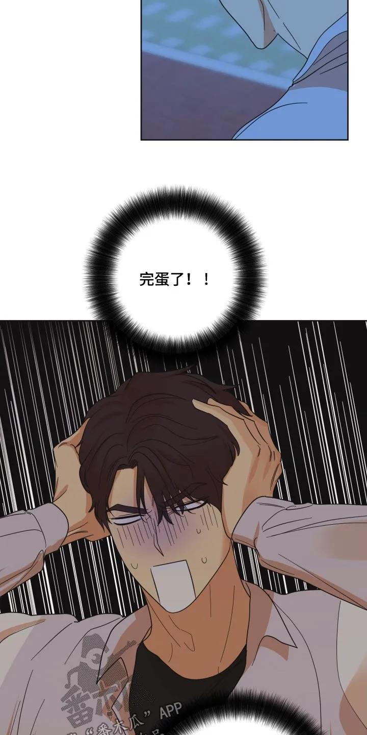 《亲亲男闺蜜》第55章：【第二季】我说什么了 第24页