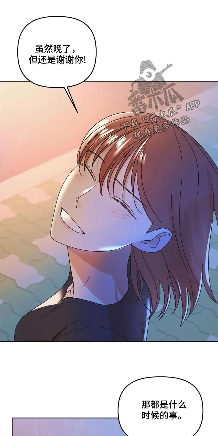 《亲亲男闺蜜》第55章：【第二季】我说什么了 第14页