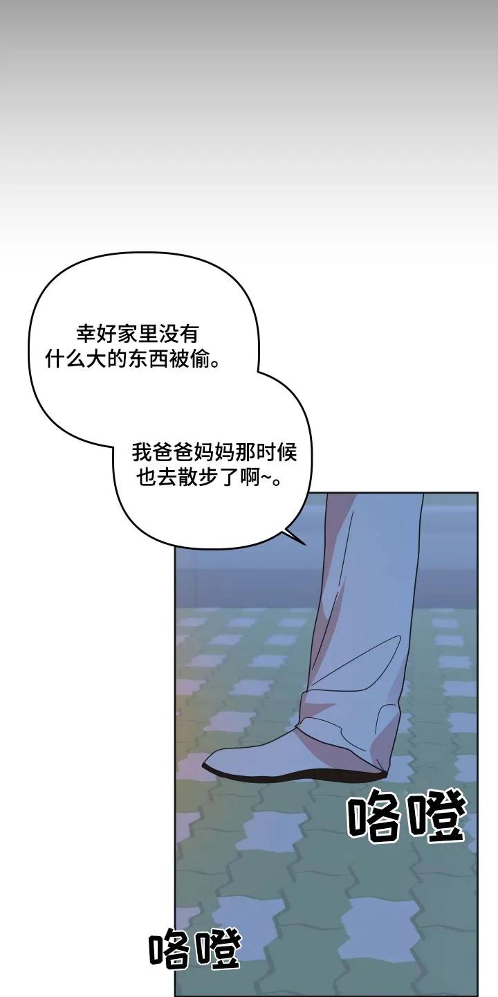 《亲亲男闺蜜》第55章：【第二季】我说什么了 第12页