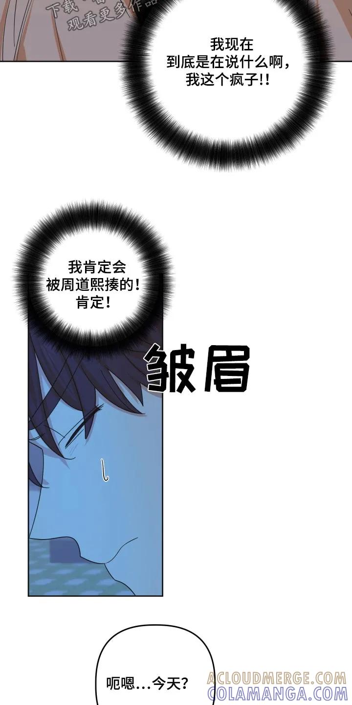 《亲亲男闺蜜》第55章：【第二季】我说什么了 第25页