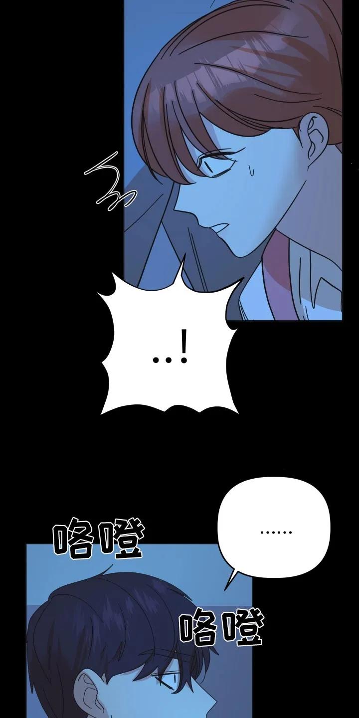 《亲亲男闺蜜》第55章：【第二季】我说什么了 第2页