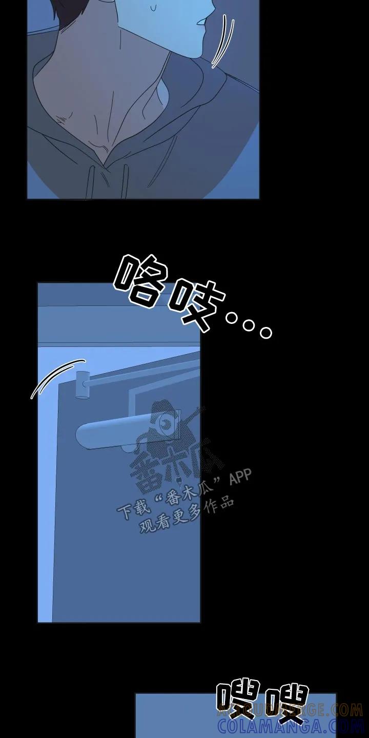 《亲亲男闺蜜》第55章：【第二季】我说什么了 第3页