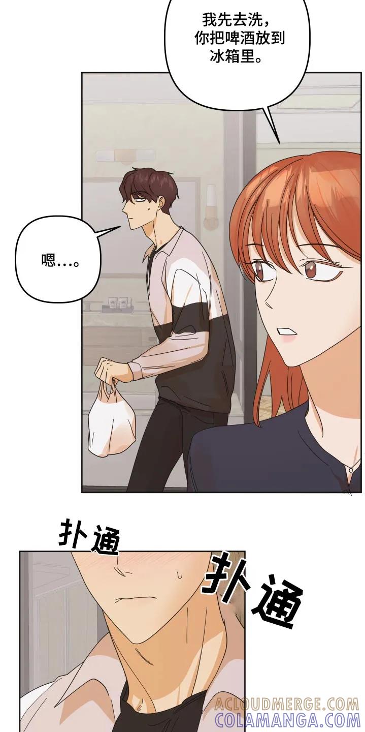 《亲亲男闺蜜》第56章：【第二季】喝醉 第5页