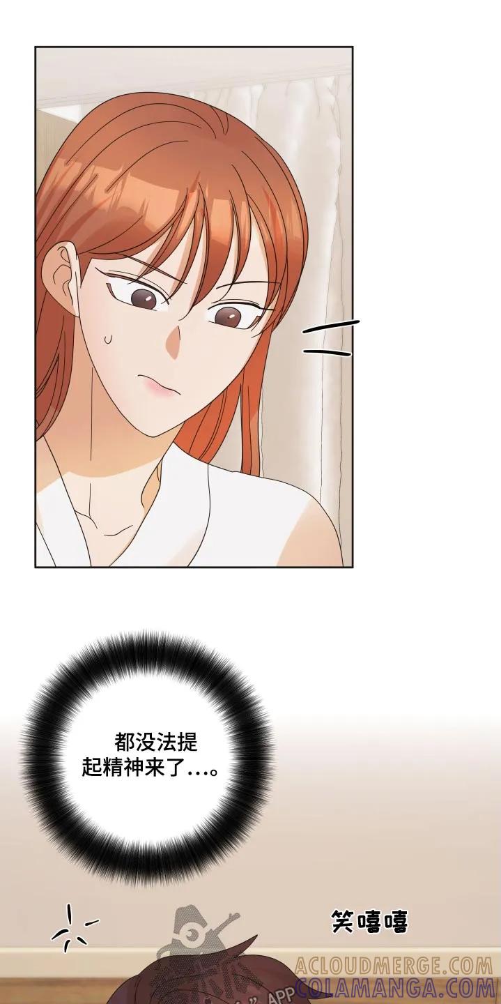 《亲亲男闺蜜》第56章：【第二季】喝醉 第13页