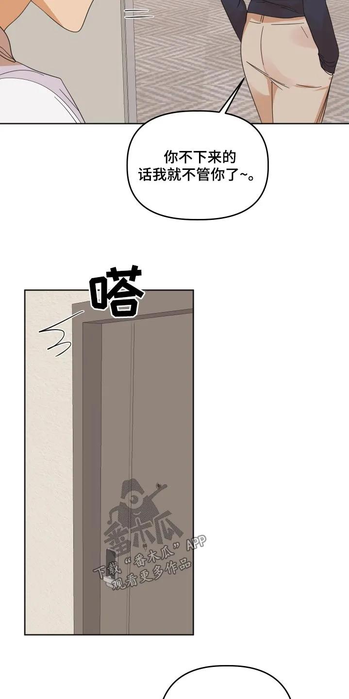 《亲亲男闺蜜》第56章：【第二季】喝醉 第4页