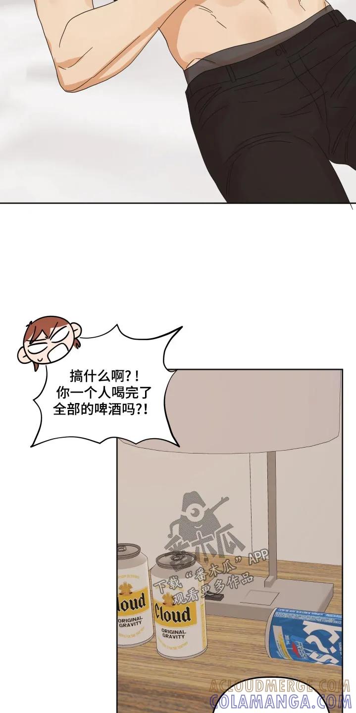《亲亲男闺蜜》第56章：【第二季】喝醉 第11页