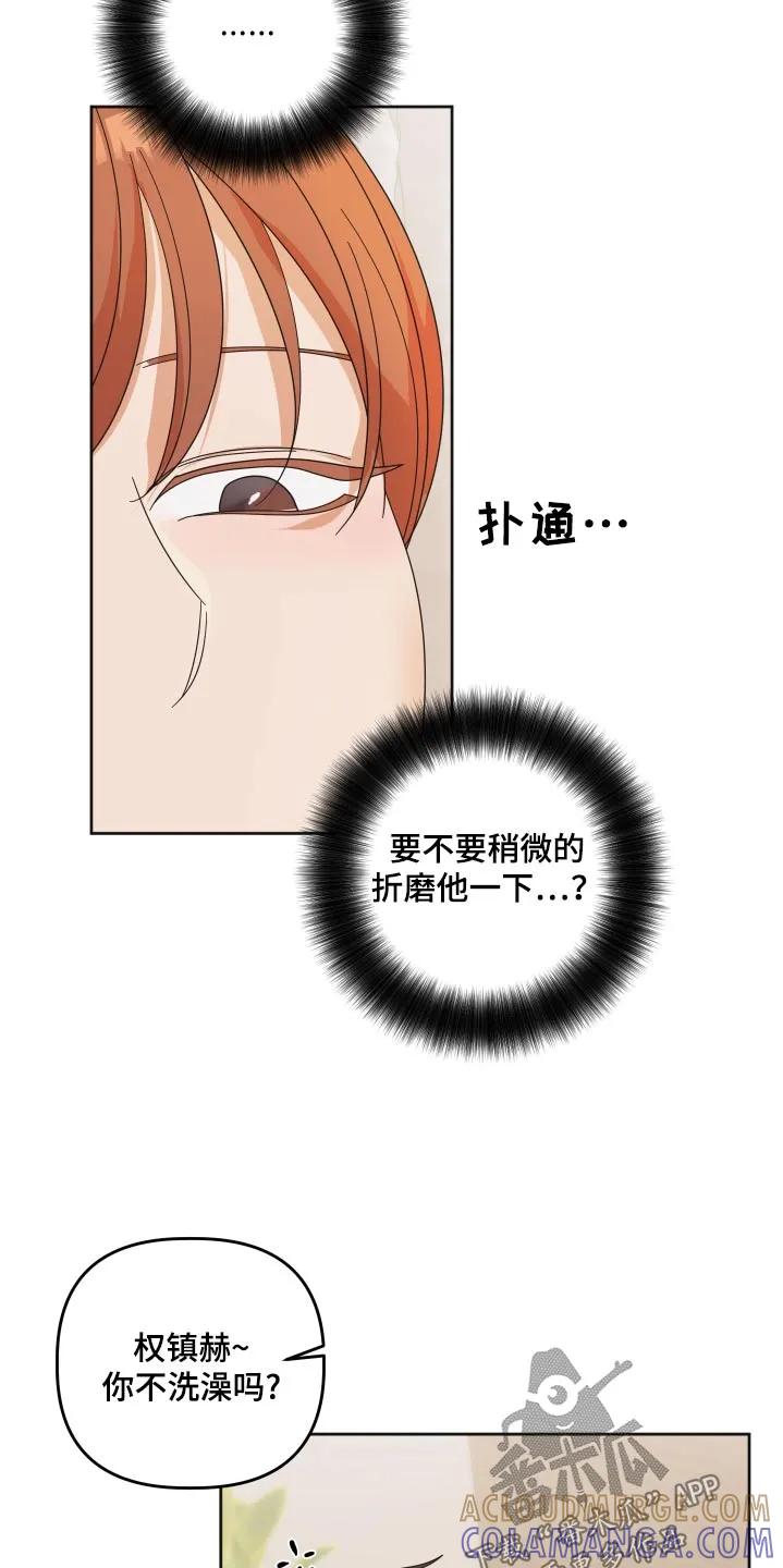 《亲亲男闺蜜》第56章：【第二季】喝醉 第15页