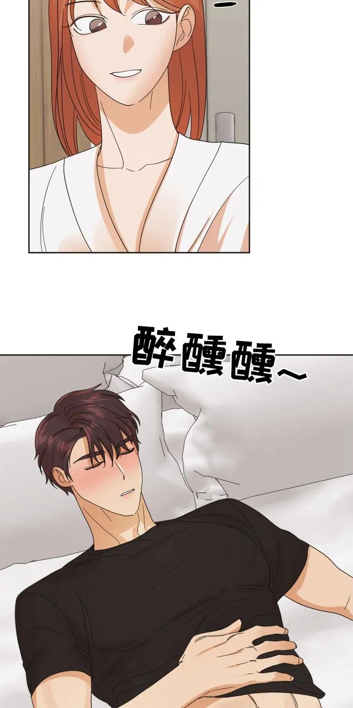 《亲亲男闺蜜》第56章：【第二季】喝醉 第10页
