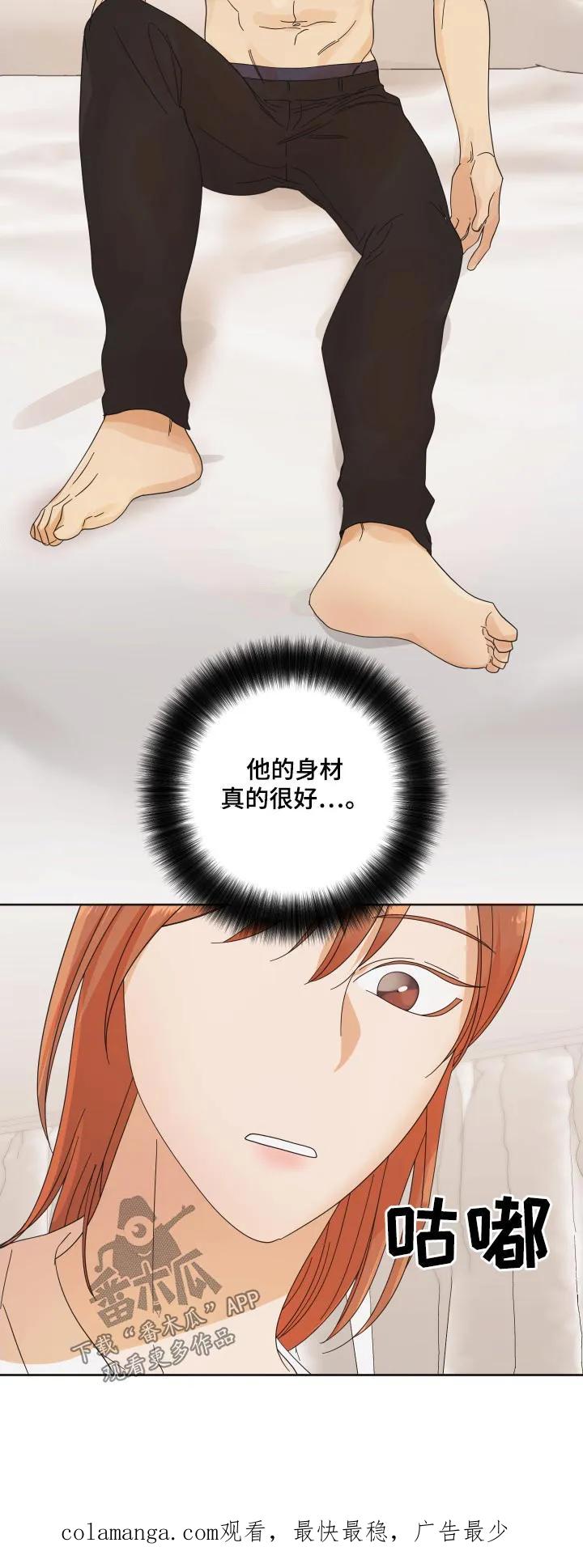 《亲亲男闺蜜》第56章：【第二季】喝醉 第20页
