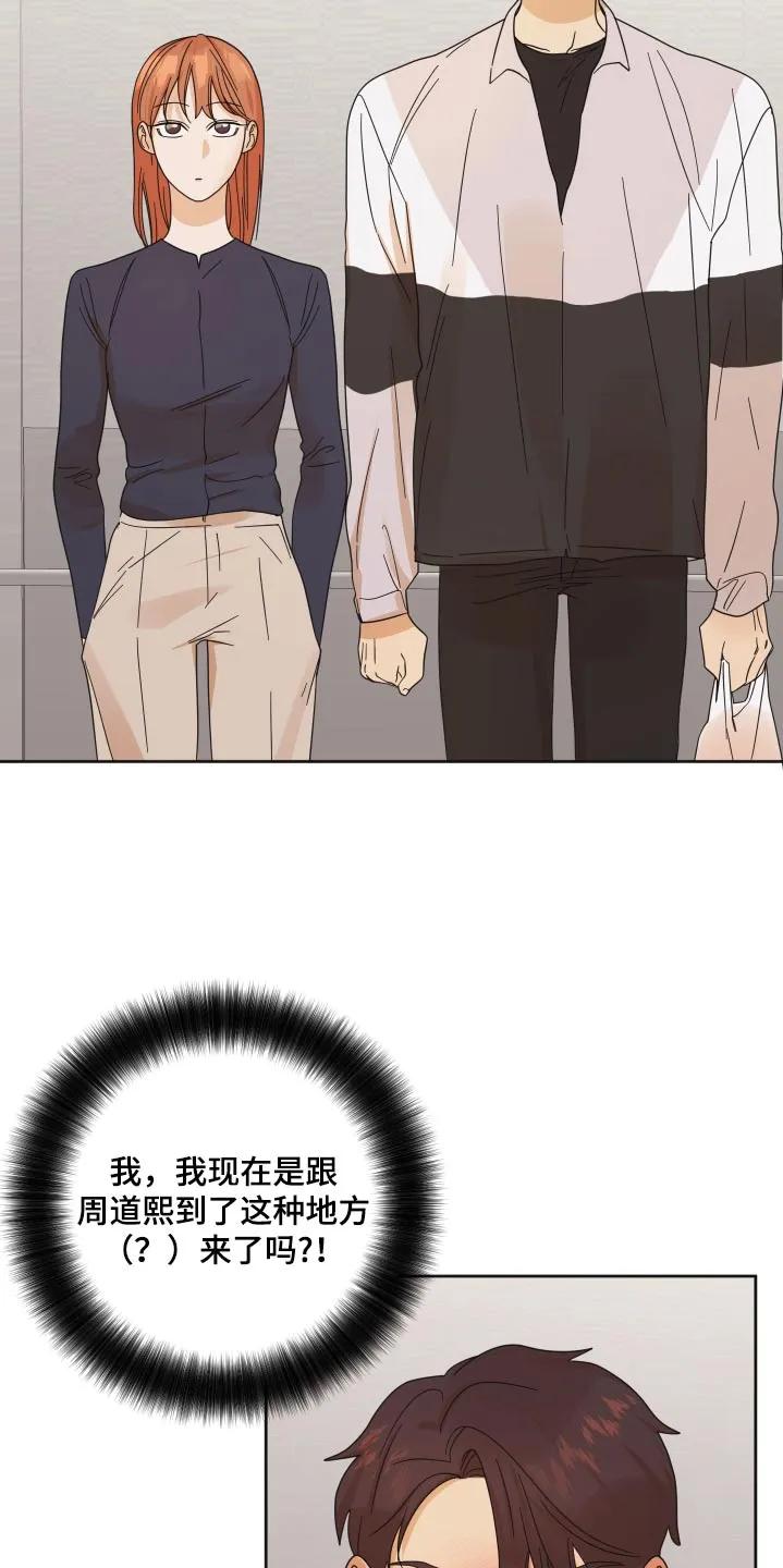 《亲亲男闺蜜》第56章：【第二季】喝醉 第2页