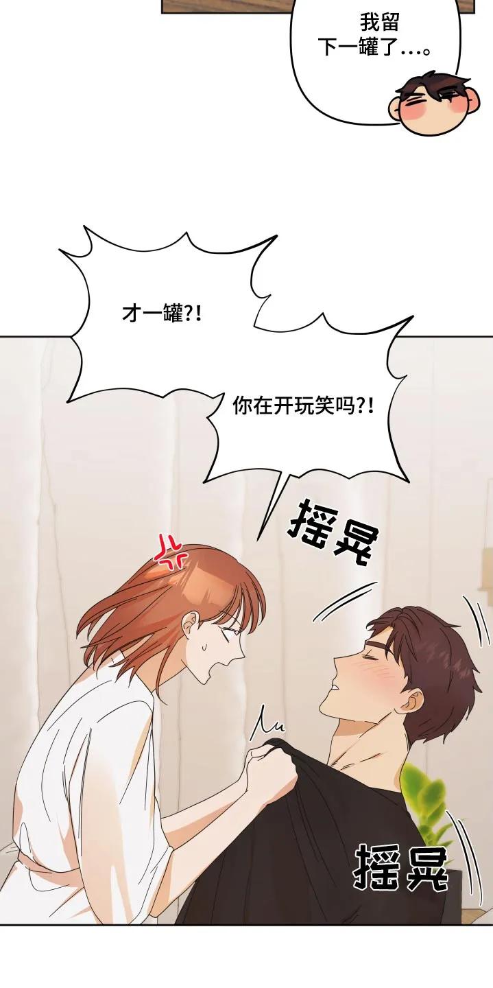 《亲亲男闺蜜》第56章：【第二季】喝醉 第12页