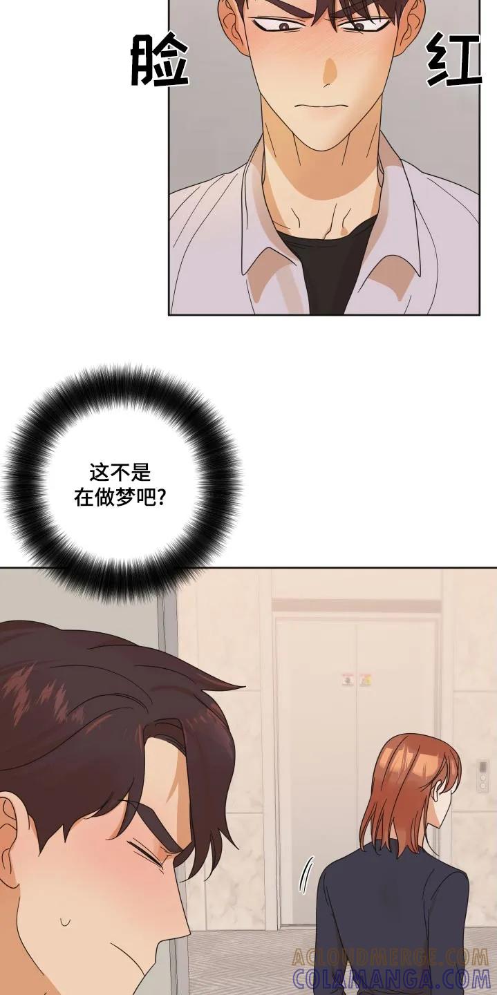 《亲亲男闺蜜》第56章：【第二季】喝醉 第3页