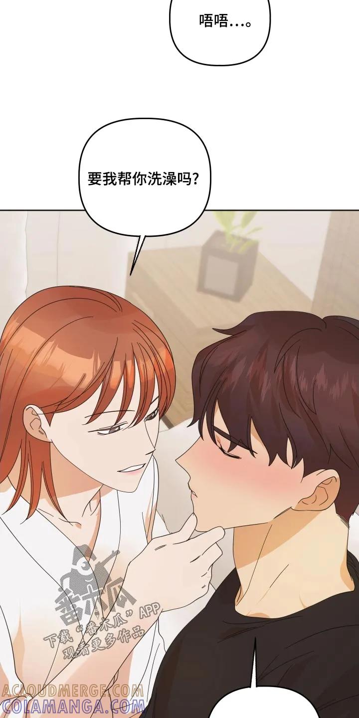 《亲亲男闺蜜》第56章：【第二季】喝醉 第17页