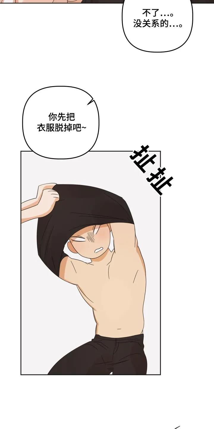 《亲亲男闺蜜》第56章：【第二季】喝醉 第18页
