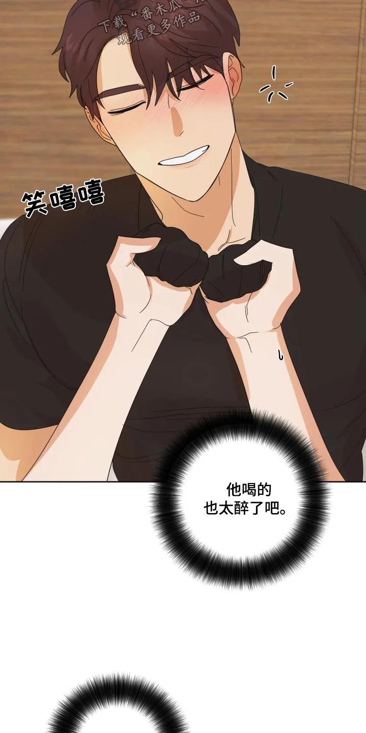 《亲亲男闺蜜》第56章：【第二季】喝醉 第14页