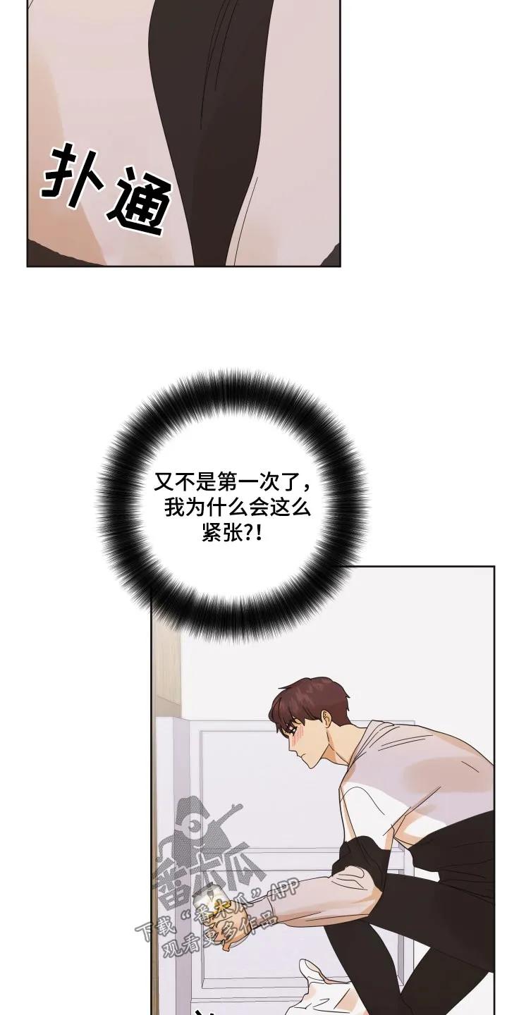 《亲亲男闺蜜》第56章：【第二季】喝醉 第6页