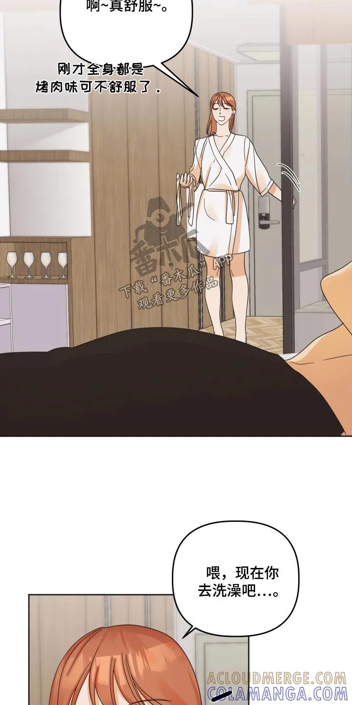 《亲亲男闺蜜》第56章：【第二季】喝醉 第9页