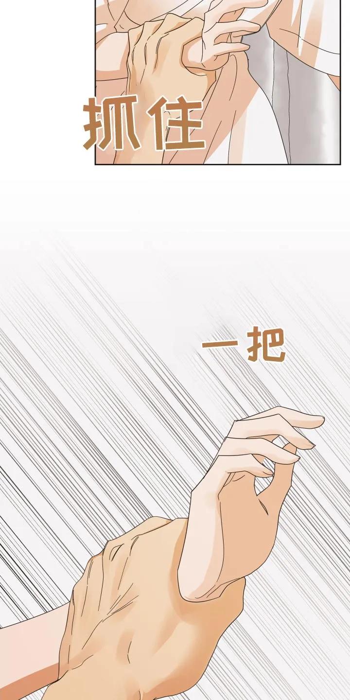 《亲亲男闺蜜》第57章：【第二季】挠痒 第8页