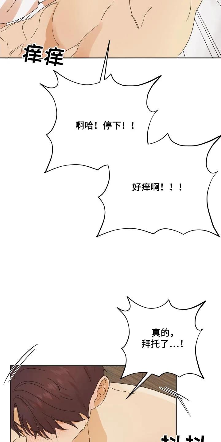 《亲亲男闺蜜》第57章：【第二季】挠痒 第6页