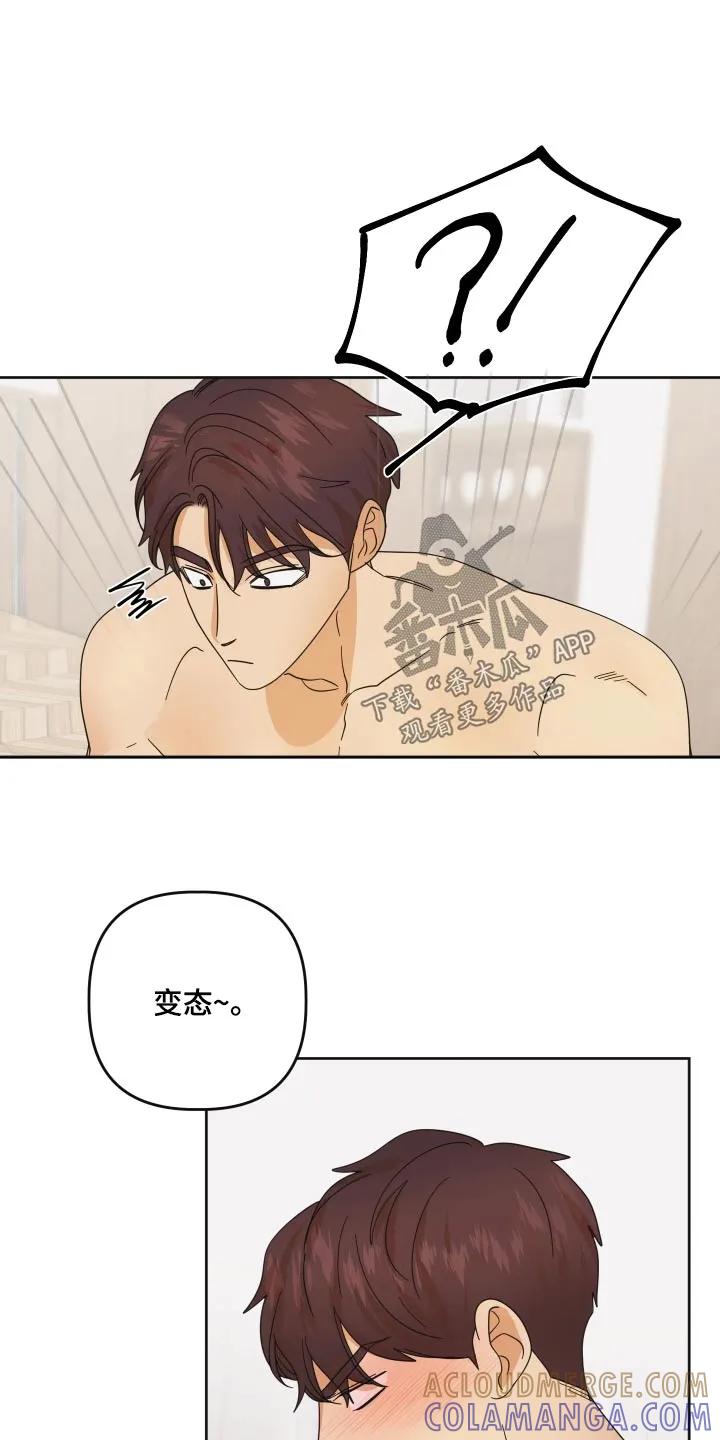 《亲亲男闺蜜》第57章：【第二季】挠痒 第13页