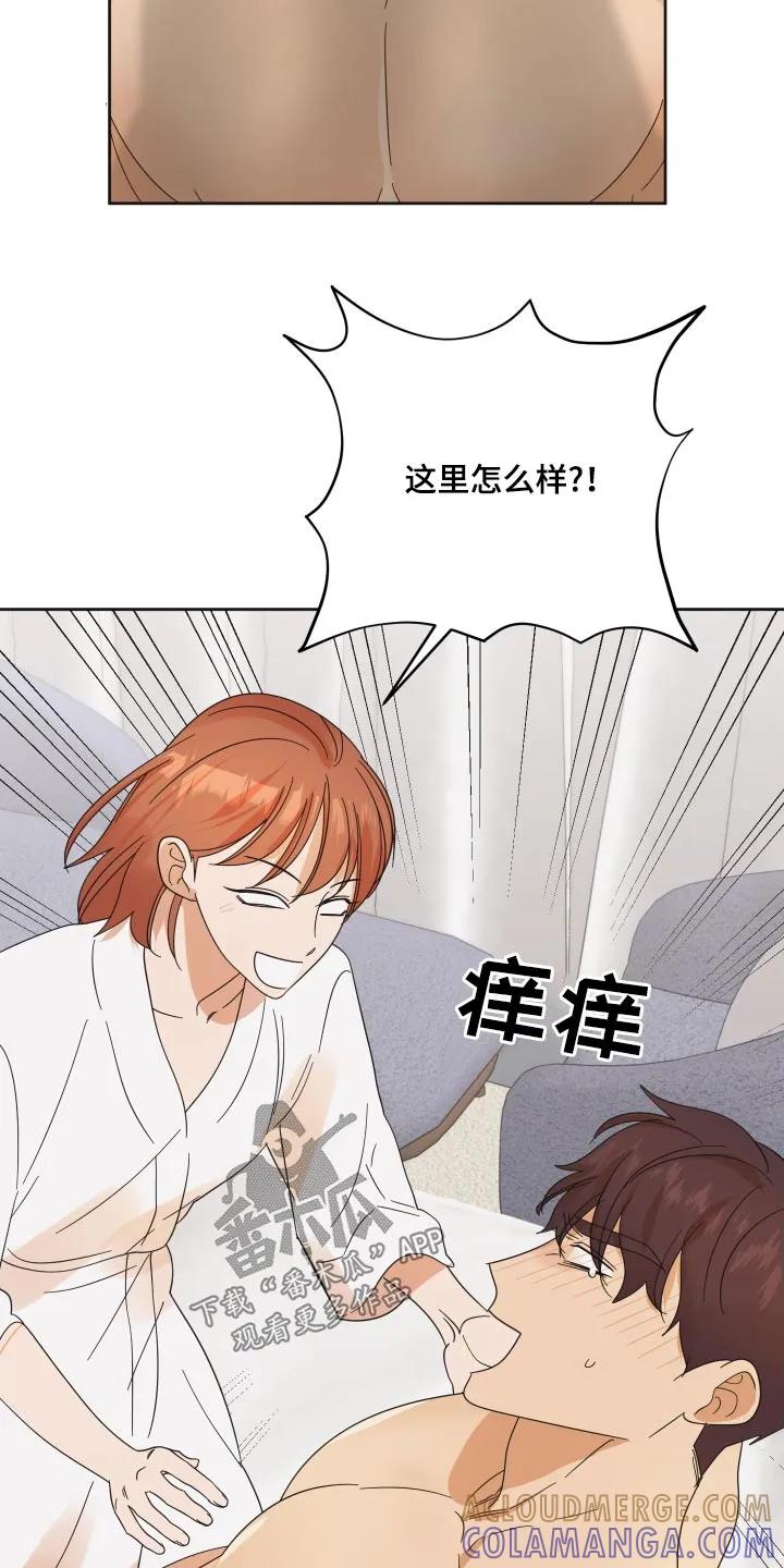 《亲亲男闺蜜》第57章：【第二季】挠痒 第5页
