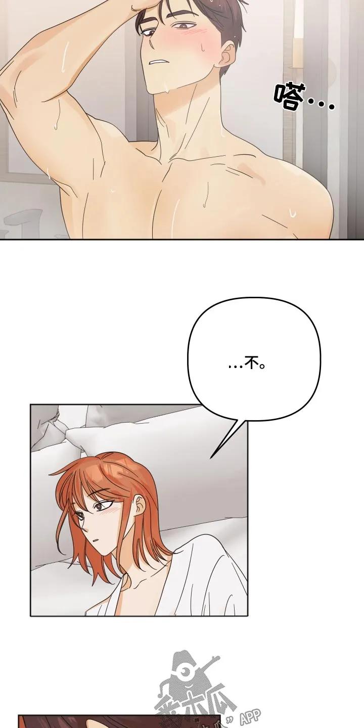 《亲亲男闺蜜》第57章：【第二季】挠痒 第16页