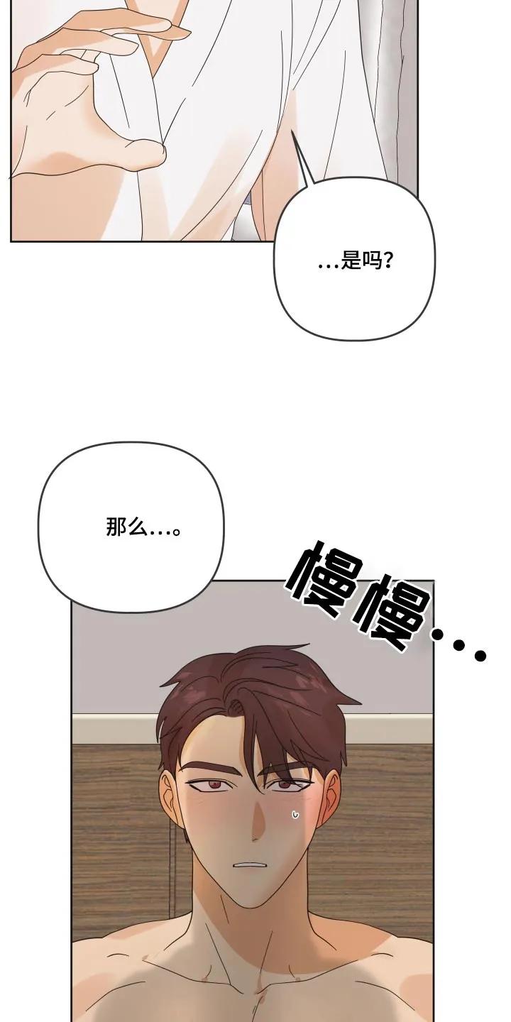 《亲亲男闺蜜》第57章：【第二季】挠痒 第4页