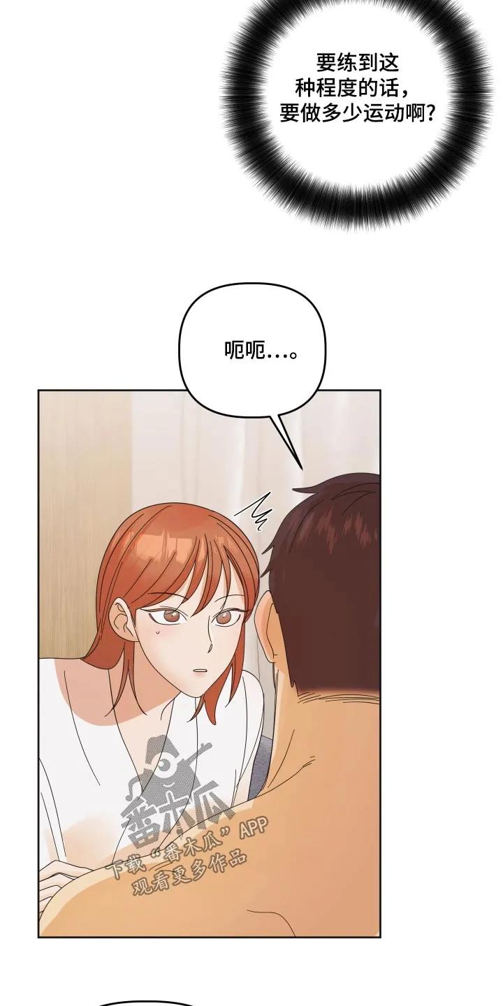《亲亲男闺蜜》第57章：【第二季】挠痒 第2页
