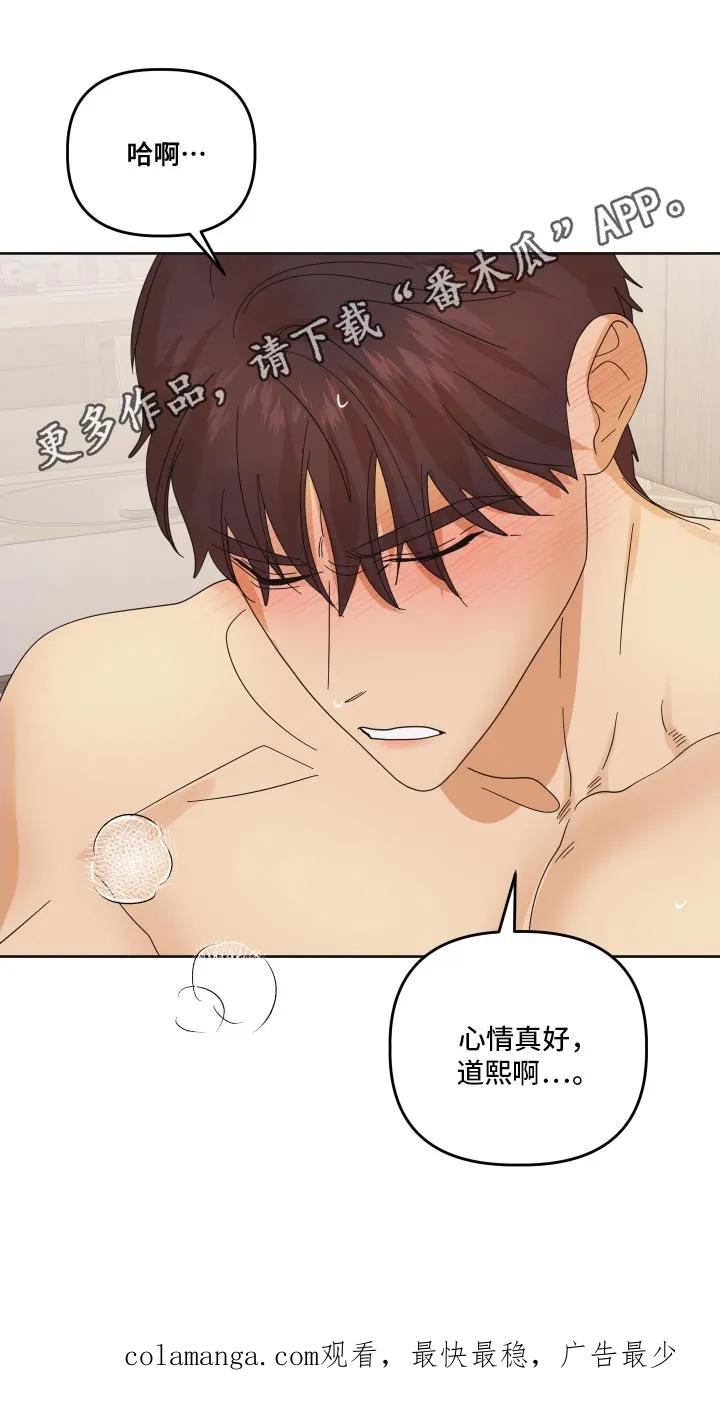 《亲亲男闺蜜》第57章：【第二季】挠痒 第20页