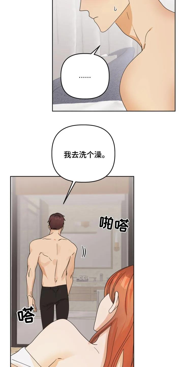 《亲亲男闺蜜》第57章：【第二季】挠痒 第14页