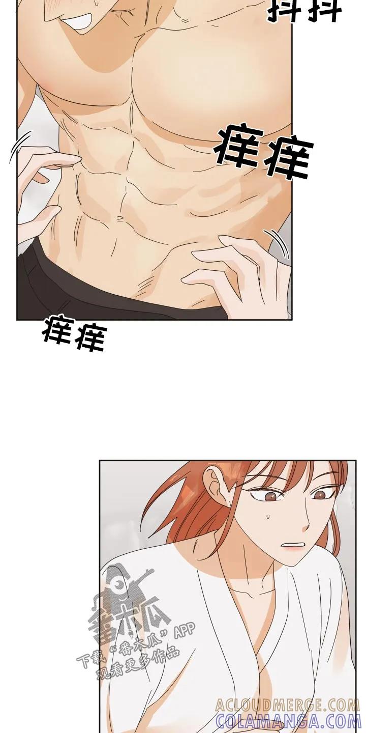 《亲亲男闺蜜》第57章：【第二季】挠痒 第7页