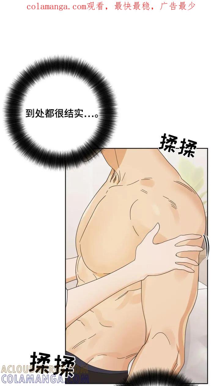 《亲亲男闺蜜》第57章：【第二季】挠痒 第1页