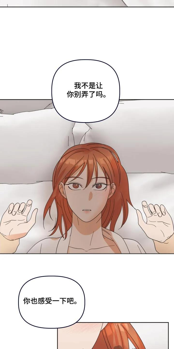 《亲亲男闺蜜》第57章：【第二季】挠痒 第10页