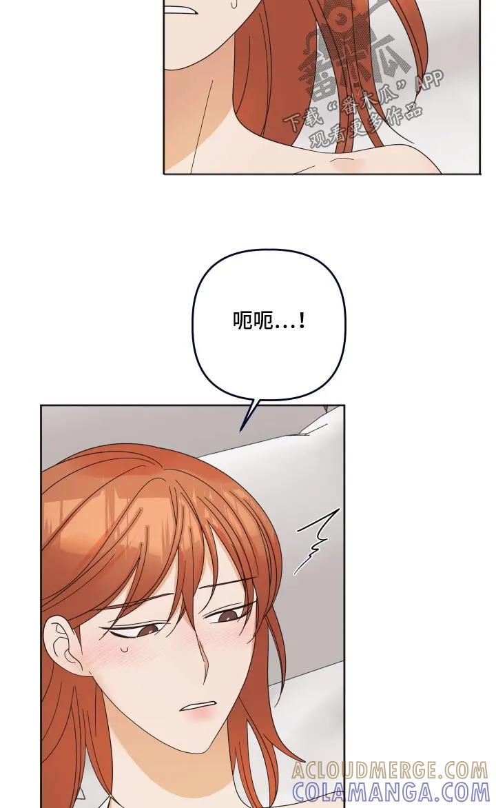 《亲亲男闺蜜》第57章：【第二季】挠痒 第11页
