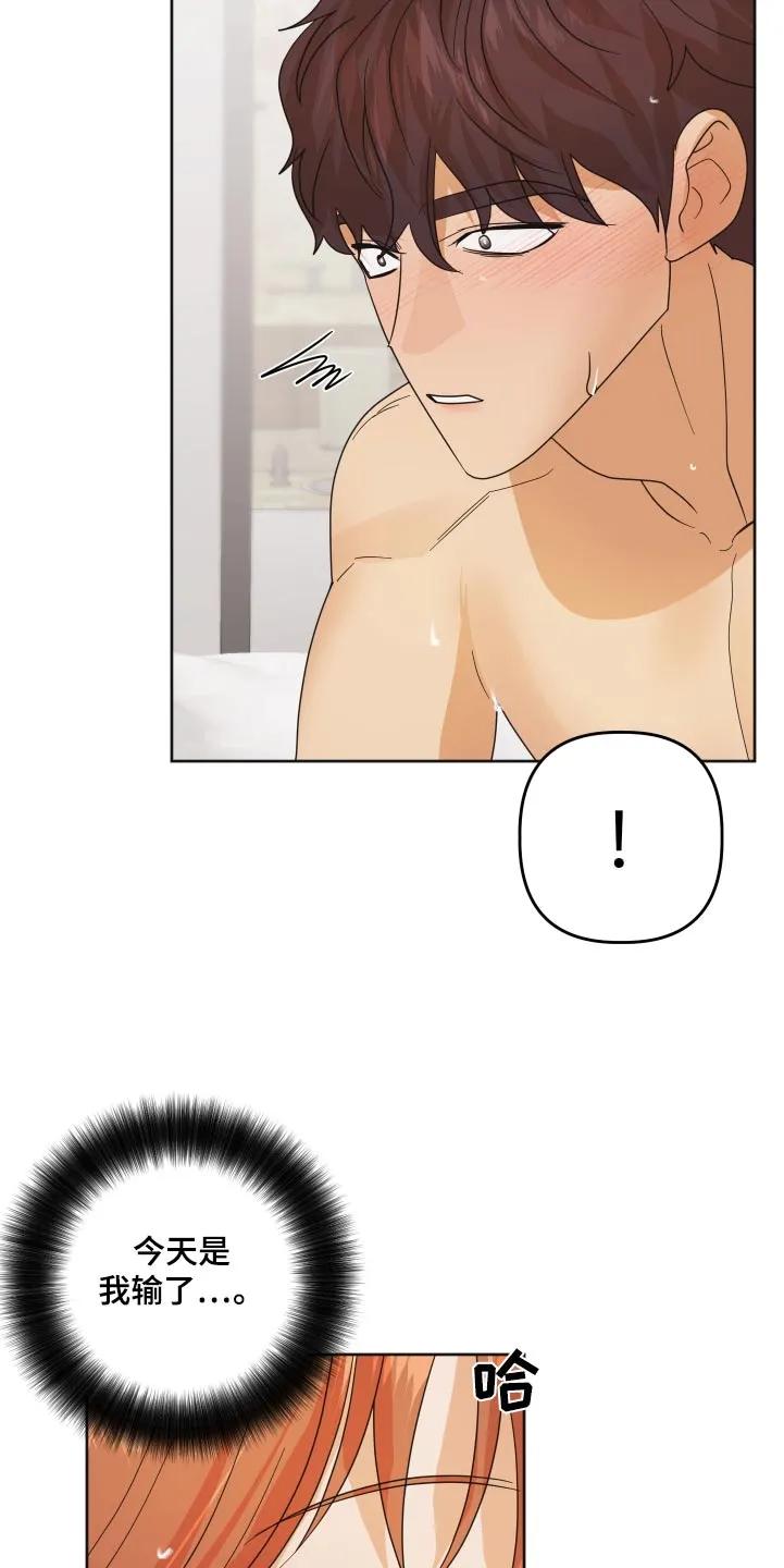 《亲亲男闺蜜》第58章：【第二季】我喜欢你 第24页