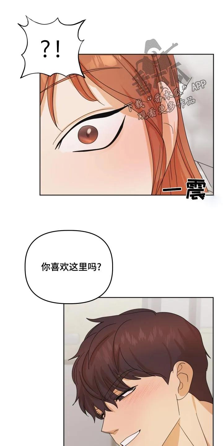 《亲亲男闺蜜》第58章：【第二季】我喜欢你 第10页