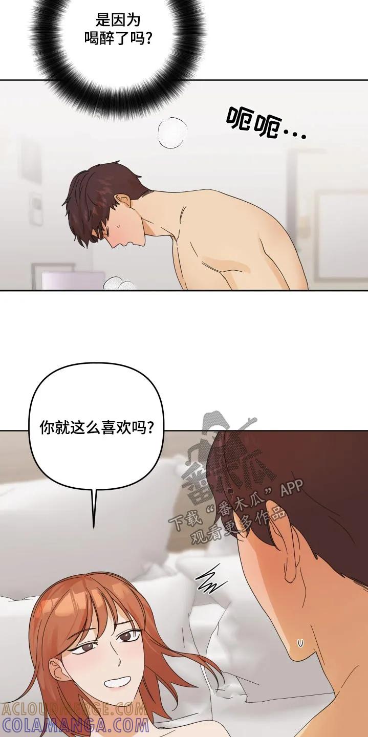 《亲亲男闺蜜》第58章：【第二季】我喜欢你 第3页