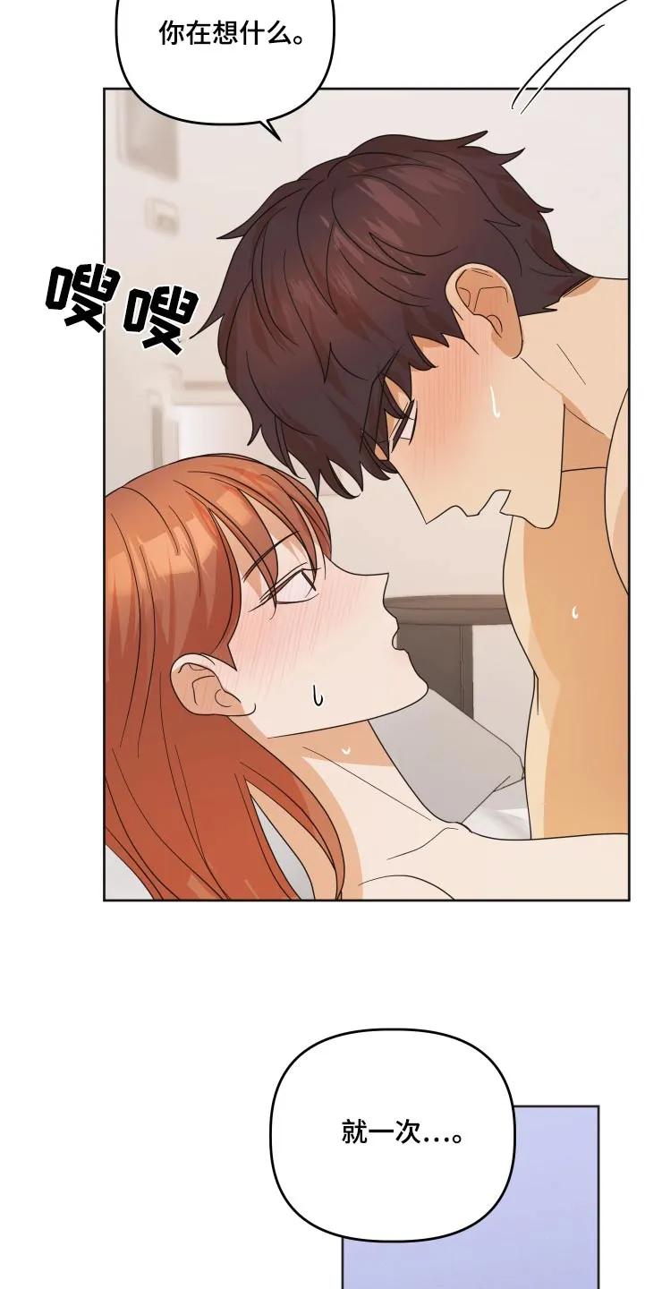 《亲亲男闺蜜》第58章：【第二季】我喜欢你 第20页