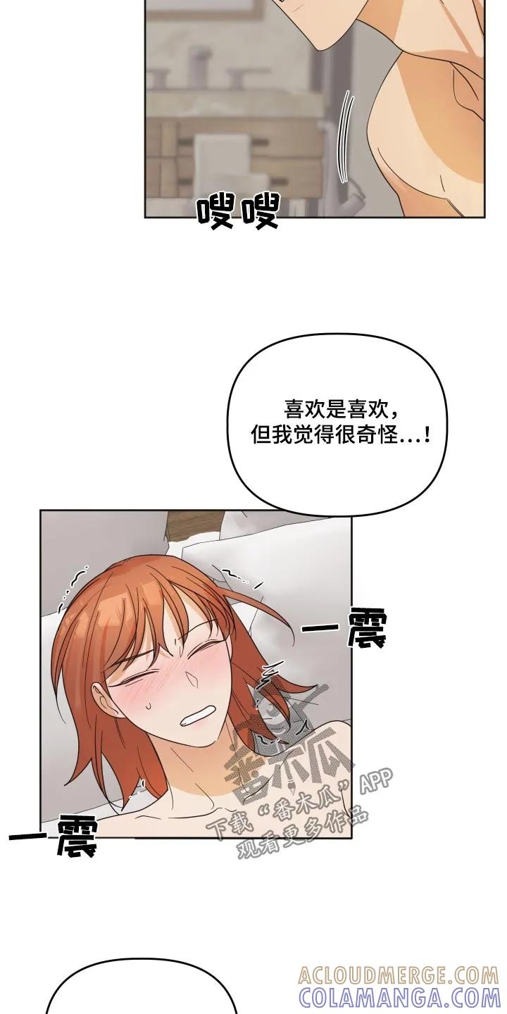 《亲亲男闺蜜》第58章：【第二季】我喜欢你 第11页