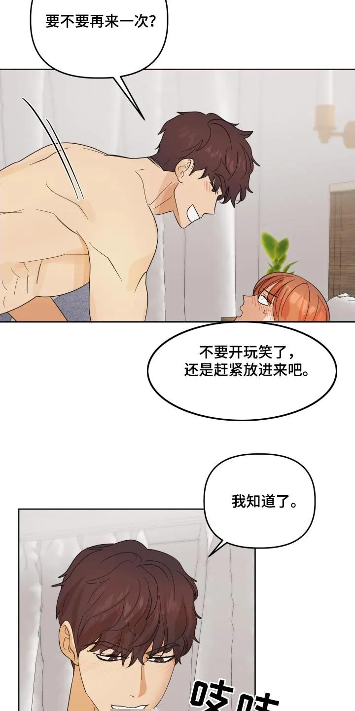 《亲亲男闺蜜》第58章：【第二季】我喜欢你 第12页