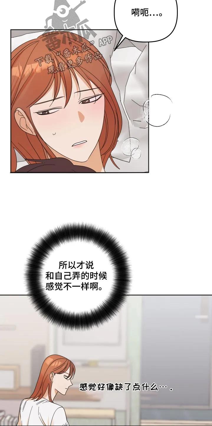 《亲亲男闺蜜》第58章：【第二季】我喜欢你 第8页