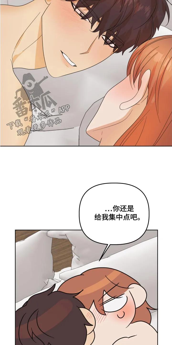 《亲亲男闺蜜》第58章：【第二季】我喜欢你 第18页