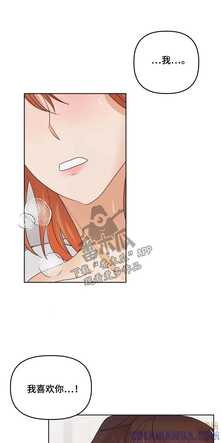《亲亲男闺蜜》第58章：【第二季】我喜欢你 第23页